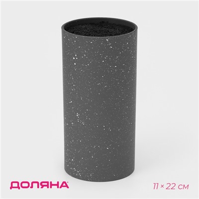 Подставка для ножей с наполнителем Доляна «Серый гранит», 11×11×22 см, цвет серый