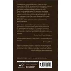 АСТ Елена Афанасьева "Театр тающих теней. Под знаком волка"