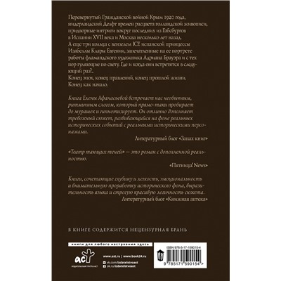 АСТ Елена Афанасьева "Театр тающих теней. Под знаком волка"