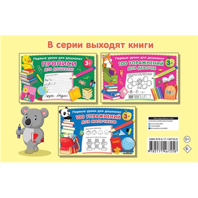 АСТ Дмитриева В.Г. "Печатные буквы"