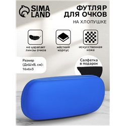 Футляр для очков на хлопушке, однотонный, размер 16×6×3 см, ярко-синий