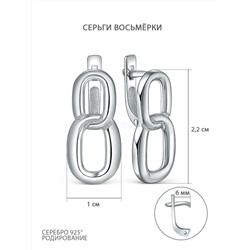 Серьги из серебра родированные - Восьмерки, звенья цепи С5145р