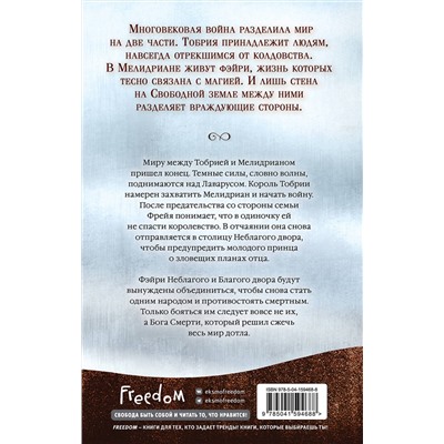 Эксмо Лаура Кнайдль "Корона тьмы. Сумеречные боги (#3)"