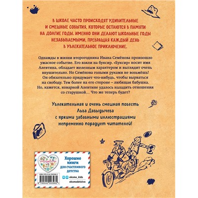 Эксмо Лев Давыдычев "Жизнь и страдания Ивана Семенова, второклассника и второгодника (ил. А. Елисеева, М. Скобелева)"