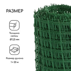 Сетка садовая, 1×20 м, ячейка квадрат 50×50 мм, пластиковая, зелёная, Greengo, в рулоне