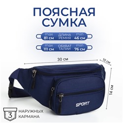 Сумка поясная на молнии, 30×10×14 см, с наружными карманами, синяя