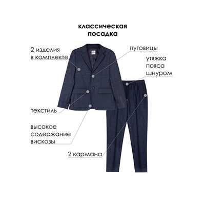 Костюм текстильный для мальчиков: брюки, пиджак