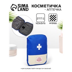 Косметичка-аптечка дорожная на молнии, синяя
