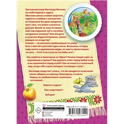 АСТ Ольга Несмеянова "Баба-яга в тылу врага, или Как выжить в каменных джунглях"