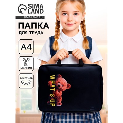 Папка для труда, А4, текстильная, 35×27×7 см «Медведь»