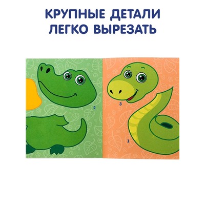 Аппликации набор «Для самых маленьких», 20 стр.