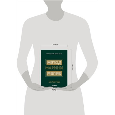 Эксмо "Комплект из 2х книг: Метод Марины Мелия + Хочу — Mогу — Надо (ИК)"