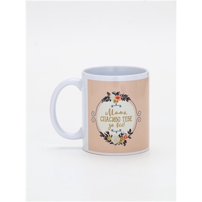 Кружка керамическая «Мама, спасибо тебе за всё», 320 мл