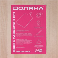 Доска разделочная с желобом Доляна «Классика» 30×20×0.8 см, массив берёзы