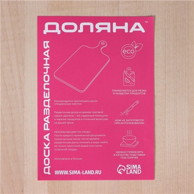Доска разделочная с желобом Доляна «Классика» 30×20×0.8 см, массив берёзы