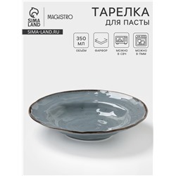 Тарелка глубокая Magistro Alpine Frost, 350 мл, d=23 см, фарфор, голубовато-серый