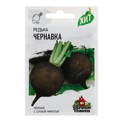 Семена Редька "Чернавка", ц/п,  1 г  серия ХИТ х3