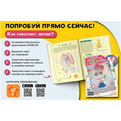 АСТ Спектор А.А. "Большая 4D-книга для девочек с дополненной реальностью"