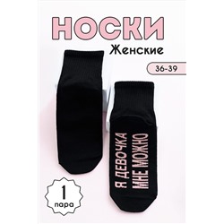 Носки стандарт Мне можно НАТАЛИ, 1123330