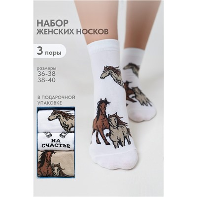 Носки стандарт Лошадки (набор 3 пары) НАТАЛИ, 1216634