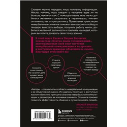 Эксмо Касия Везовски, Патрик Везовски "Я понимаю тебя без слов. Как читать людей по жестам и мимике"