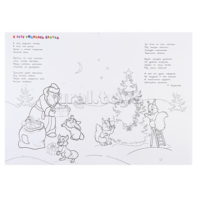 Новогодний плакат. В лесу родилась ёлочка