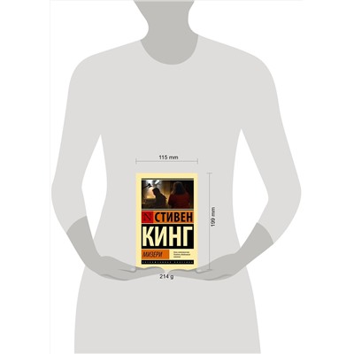 373602 АСТ Стивен Кинг "Мизери"