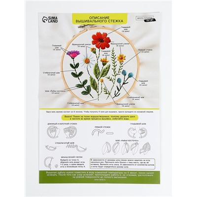 Вышивка гладью на пяльцах «Полевые цветы», 20×20 см