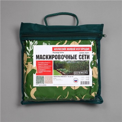 Сетка маскировочная, 5×2 м, зелёно-бежевая, «Лайт»