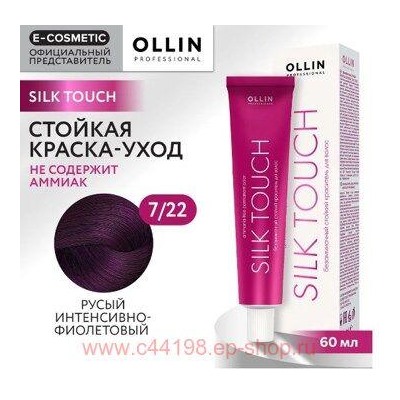 OLLIN SILK TOUCH 7/22 русый интенсивно-фиолетовый 60мл Безаммиачный стойкий краситель для волос
