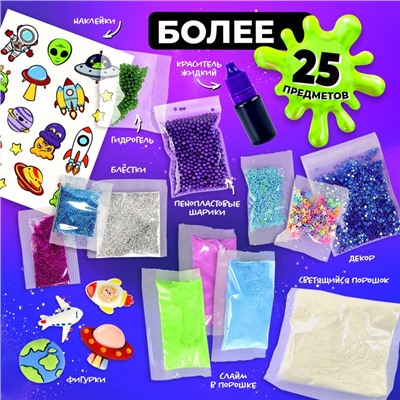 Слайм своими руками «Мега набор. Космос. Сделай слайм», 25+ предметов
