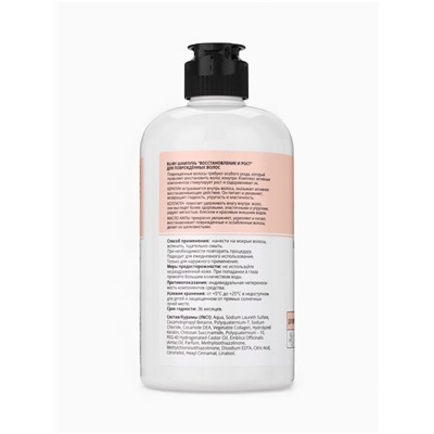Шампунь для повреждённых волос GLOWCARE восстановление и рост, 480 мл