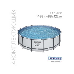 УЦЕНКА Бассейн каркасный, 488×122 см, фильтр-насос, лестница, тент, 5612Z Bestway