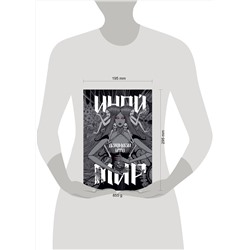 Эксмо Дзюндзи Ито "Дзюндзи Ито. Иной мир"