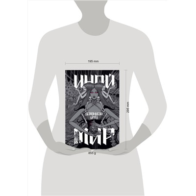 Эксмо Дзюндзи Ито "Дзюндзи Ито. Иной мир"