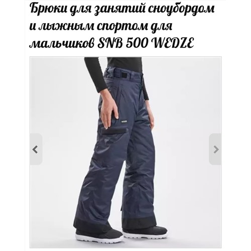Утеплённые БРЮКИ, подойдут для занятий СНОУБОРДОМ И ЛЫЖНЫМ СПОРТОМ ДЛЯ МАЛЬЧИКОВ SNB 500
