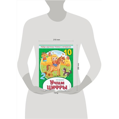 Эксмо В. В. Калечёнок "Учим цифры"
