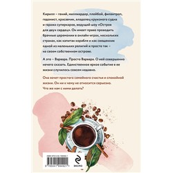 Эксмо Ашира Хаан "Незавидный холостяк"