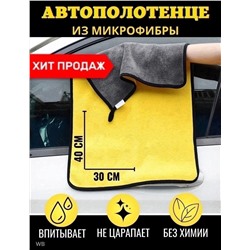 полотенца для авто 10шт