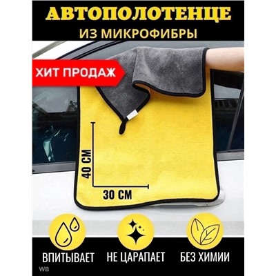 полотенца для авто 10шт