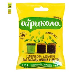 Агрикола , комплексное удобрение для рассады, 50гр