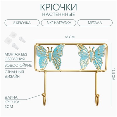 Крючки настенные декоративные TAKE IT EASY «Бабочки», 13.5×16×3 см, нагрузка до 3 кг
