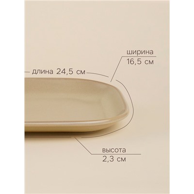 Блюдо фарфоровое SL Home «Песчаный бриз», 24.5×16.5 см, бежевый