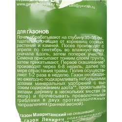 Семена Газон «Вдоль дорожки», 300 г, «Гавриш»