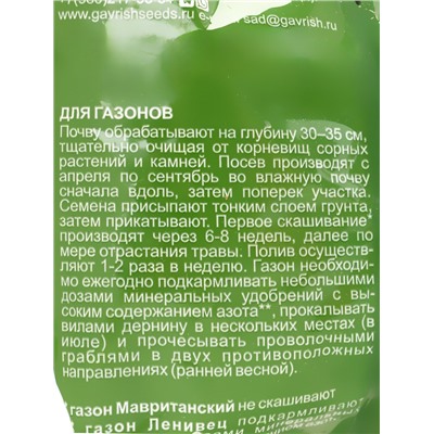 Семена Газон «Вдоль дорожки», 300 г, «Гавриш»