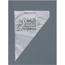 Кондитерские мешки «Самый хмурый день», (L) 34×23 см, 50 шт.