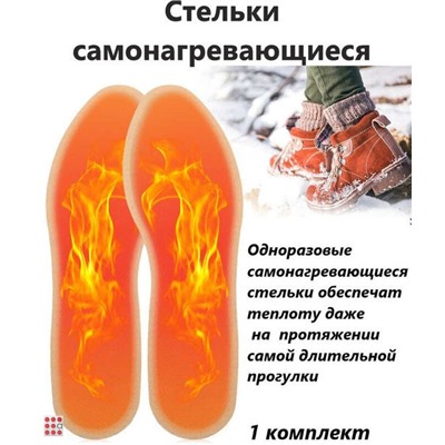 Стельки самонагревающиеся, 1 пара, размер 23см, PE, соль