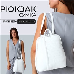 Рюкзак городской из искусственной кожи на молнии, цвет белый