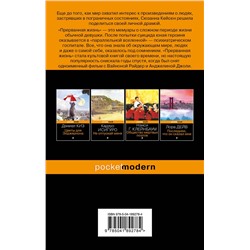 Эксмо Сюзанна Кейсен "Прерванная жизнь"