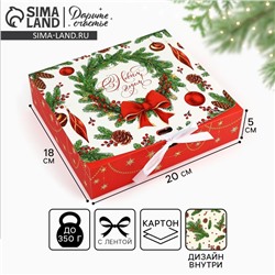 Коробка подарочная новогодняя складная двухсторонняя «С Новым годом», 20×18×5 см
